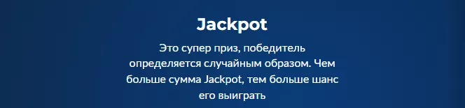 lotoclub jackpot супер приз_Играй и Побеждай